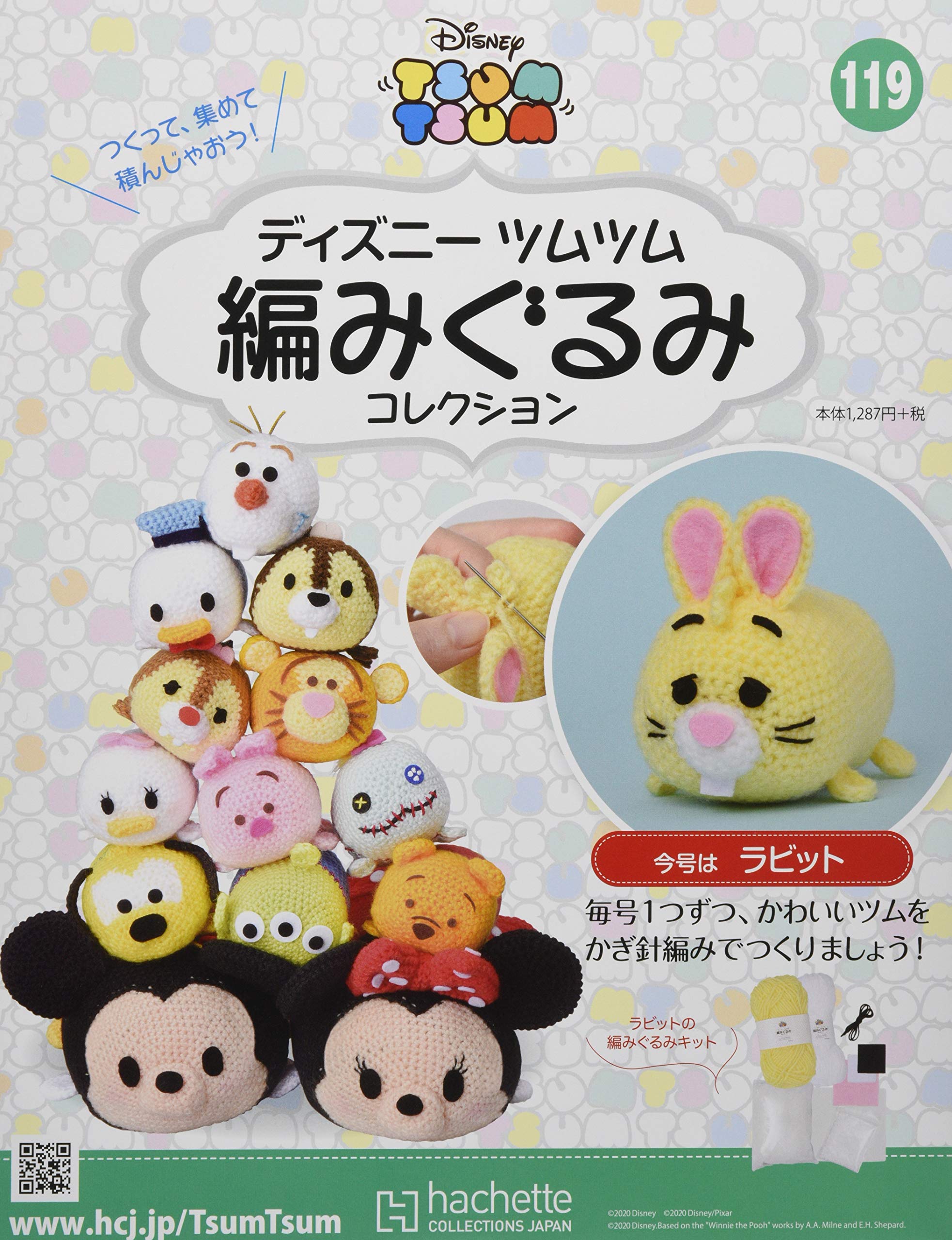 ディズニーツムツム編みぐるみコレクション全国版 119 年 9 30 号 雑誌 本 通販 Amazon