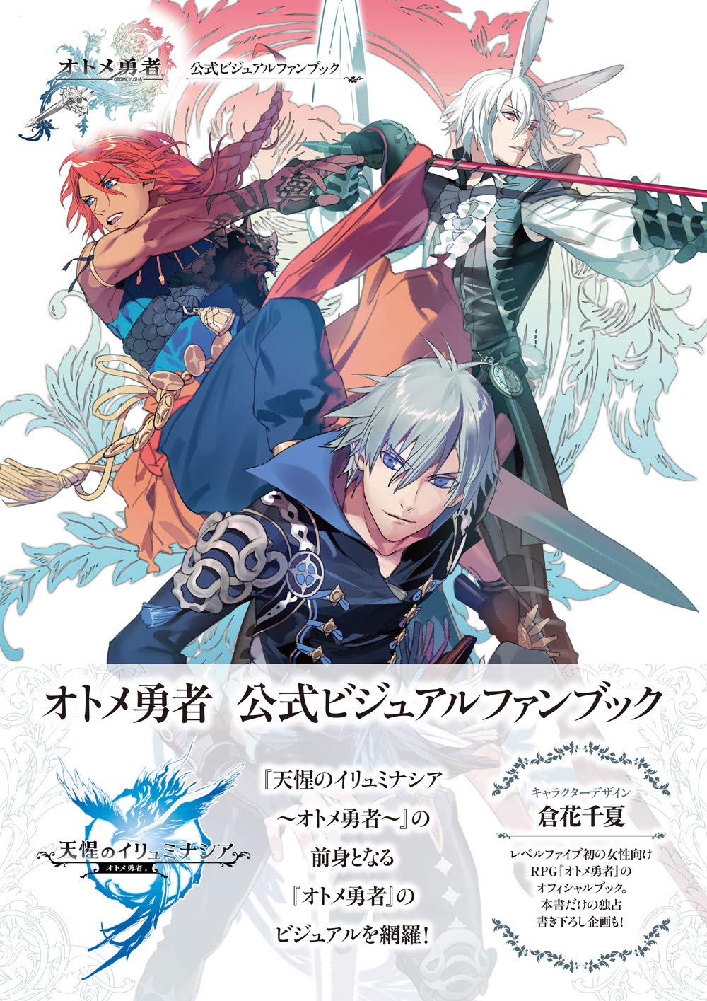 オトメ勇者 公式ビジュアルファンブック 本 通販 Amazon オトメ勇者 公式ビジュアルファンブック 本 通販 Amazon