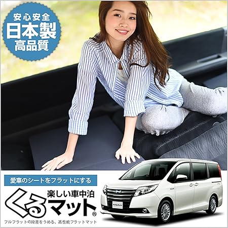 Amazon Co Jp 01k A014 Ca ノア ヴォクシー 80系 7人乗り くるマット 車 マット フラット クッション 段差解消ベッドで車中泊を快適に 100w 2個 ブラック 車 バイク Amazon Co Jp 01k A014 Ca ノア ヴォクシー 80系 7人乗り くるマット 車 マット フラット クッション 段差解消ベッドで車中泊を快適に 100w 2個 ブラック 車 バイク