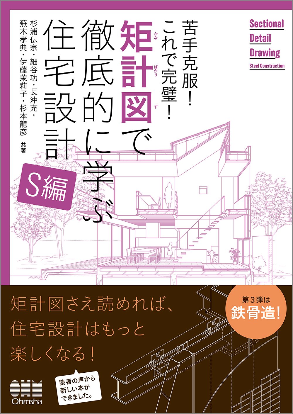 苦手克服 これで完璧 矩計図で徹底的に学ぶ住宅設計 S編 杉浦伝宗 細谷功 長沖充 蕪木孝典 伊藤茉莉子 杉本龍彦 本 通販 Amazon