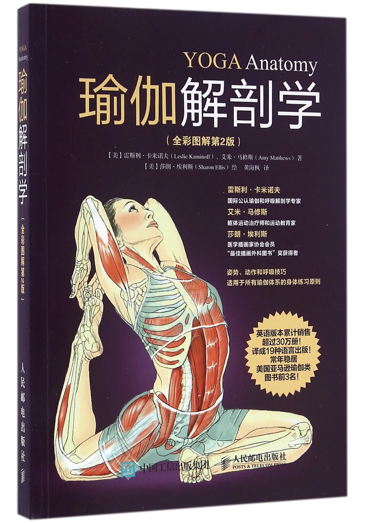 Yoga Anatomy 2nd Edition Chinese Edition Amy Matheus Leslie Caminov Amazon Com Books