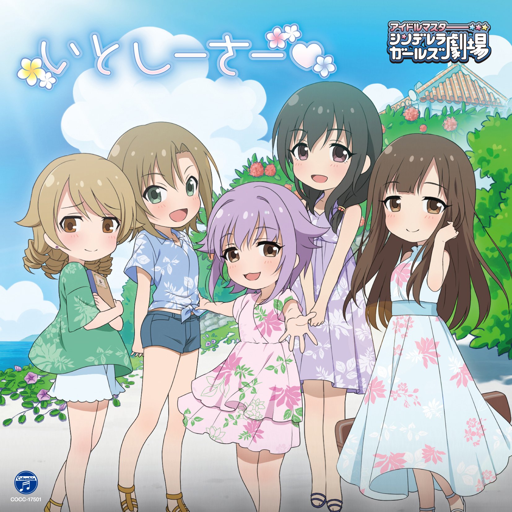 THE IDOLM@STER CINDERELLA GIRLS LITTLE STARS! いとしーさー(ステッカー(ジャケット絵柄)付)