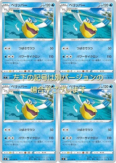 Amazon ペリッパー ポケモンカードゲーム ソード シールドシリーズ 反逆クラッシュ 4枚セット トレカ 通販