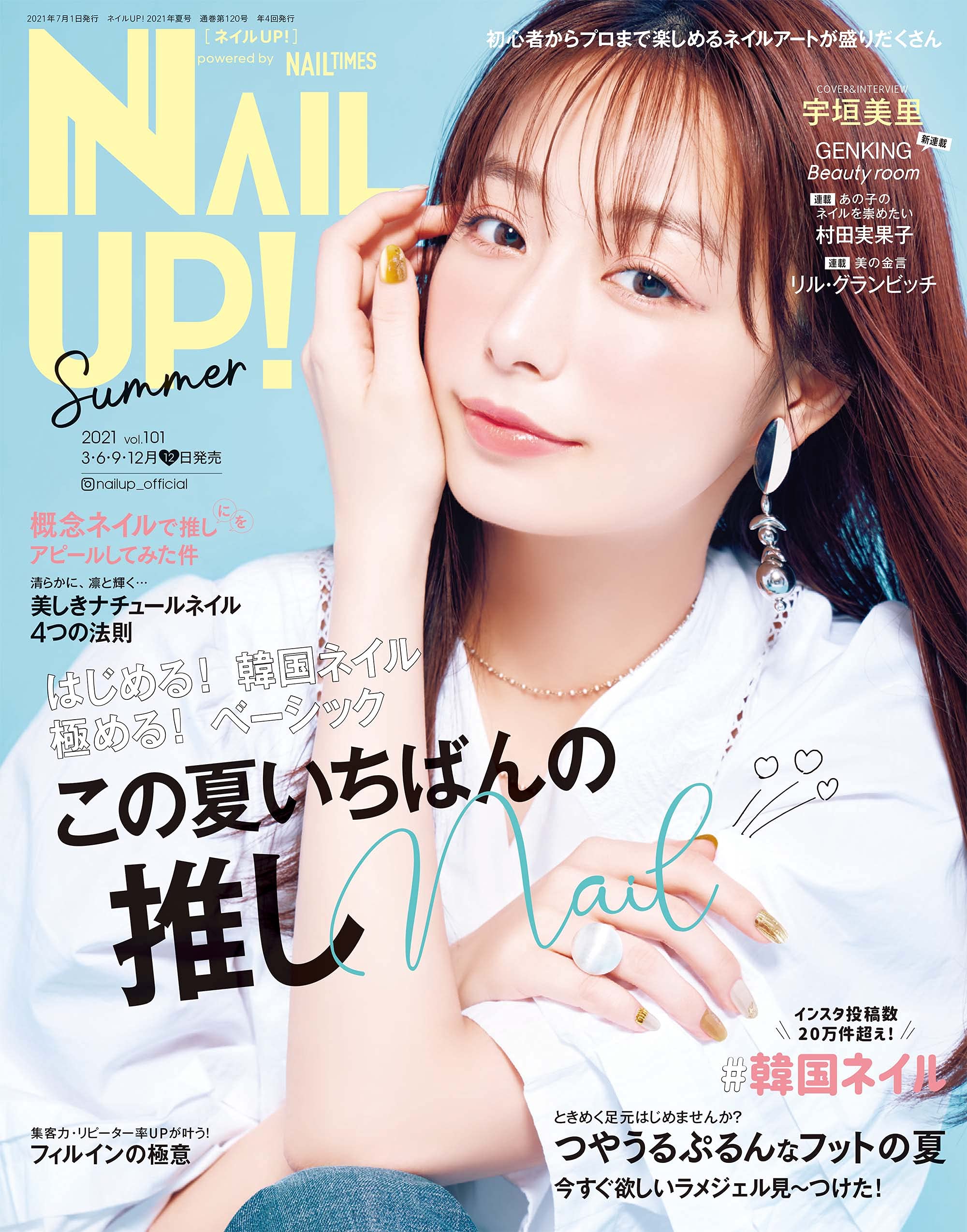 ネイルup 21年夏号vol 101 本 通販 Amazon