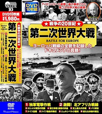 Amazon Com 戦争の世紀 第二次世界大戦 Dvd10枚組 p 0 Movies Tv
