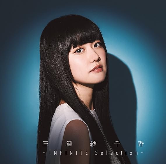 Amazon Infinite Selection 三澤紗千香 アニメ ミュージック