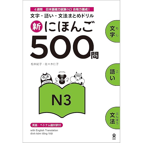 Amazon.com: 新にほんご500問N4-N5 (アスク出版) (Japanese