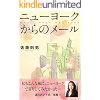 Mail from New York (Japanese Edition) book cover