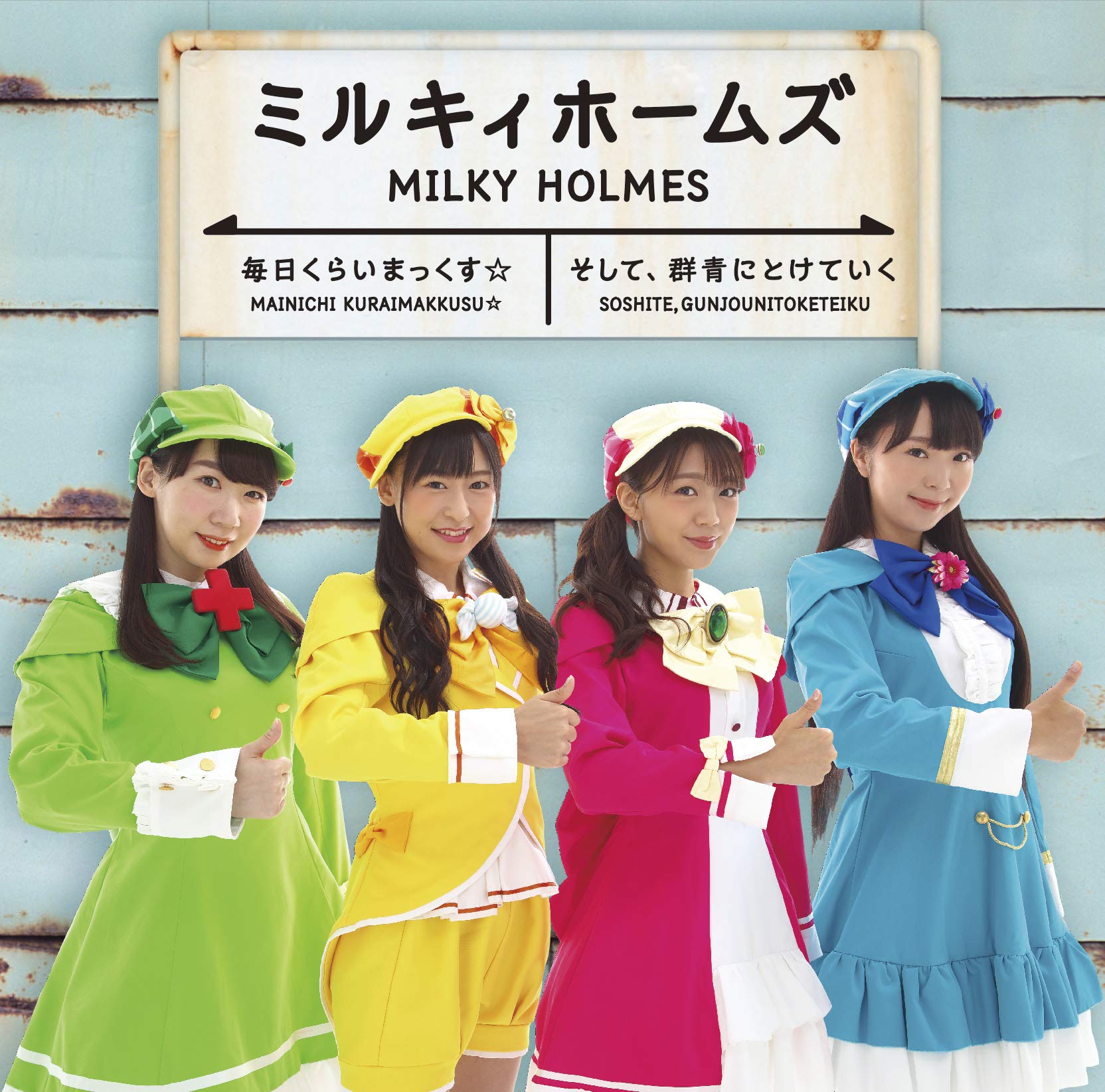 【Amazon.co.jp限定】毎日くらいまっくす☆/そして、群青にとけていく(Blu-ray付き初回限定盤)(デカジャケット・初回限定盤バージョン付き)