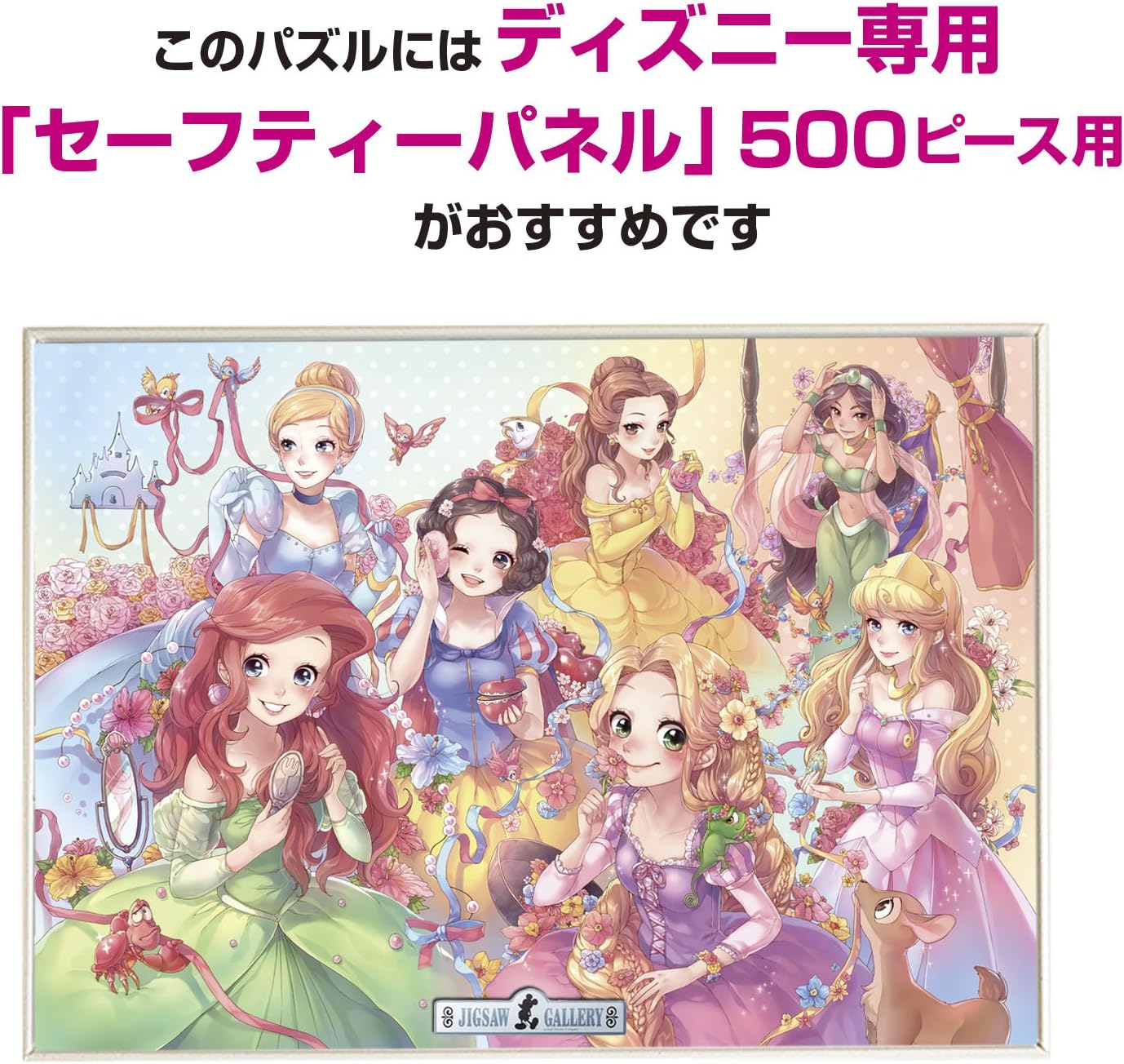 Amazon 500ピース ジグソーパズル ディズニー ピュアリーディズニープリンセス 35x49cm ジグソーパズル おもちゃ