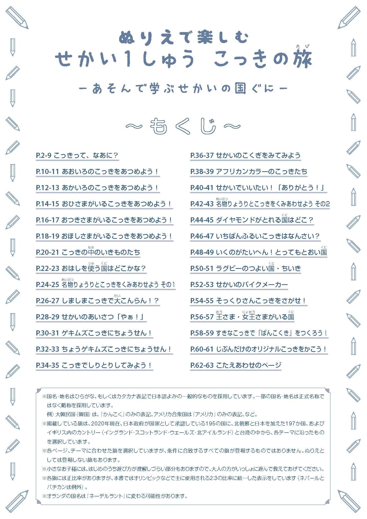 ぬりえで楽しむ せかい1しゅう こっきの旅 昭文社ムック 昭文社 旅行ガイドブック 編集部 本 通販 Amazon
