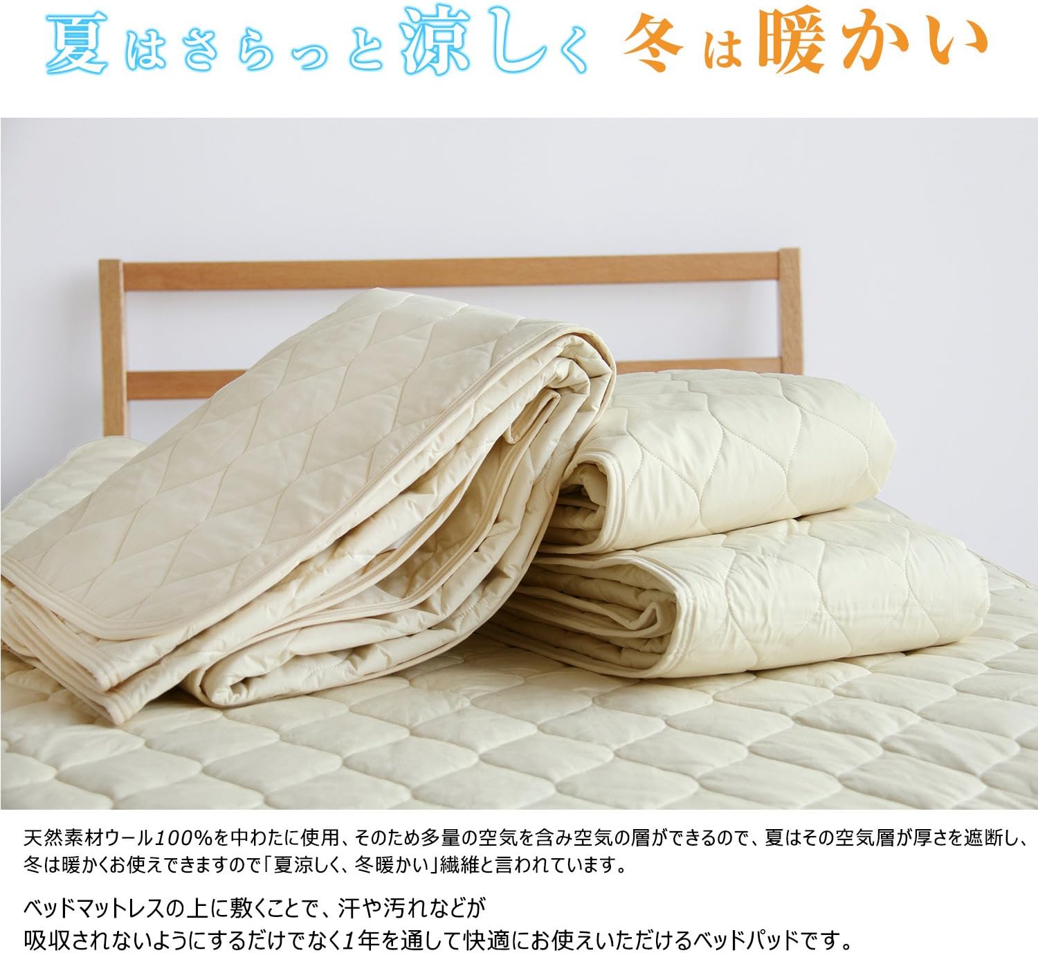 Amazon Co Jp 新生活応援 全サイズ展開 天然素材ウール100 表裏綿100 の高密度生地 ベッドパッド 洗えるベッドパッド マットレスプロテクターベッドパッド敷き パッドシーツ布団シ ッ洗いok 年間使えるsシングル 100 0cmパッド ホーム キッチン