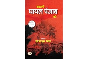 The Punjab Story | Kahani Ghayal Punjab Ki (Hindi Edition)