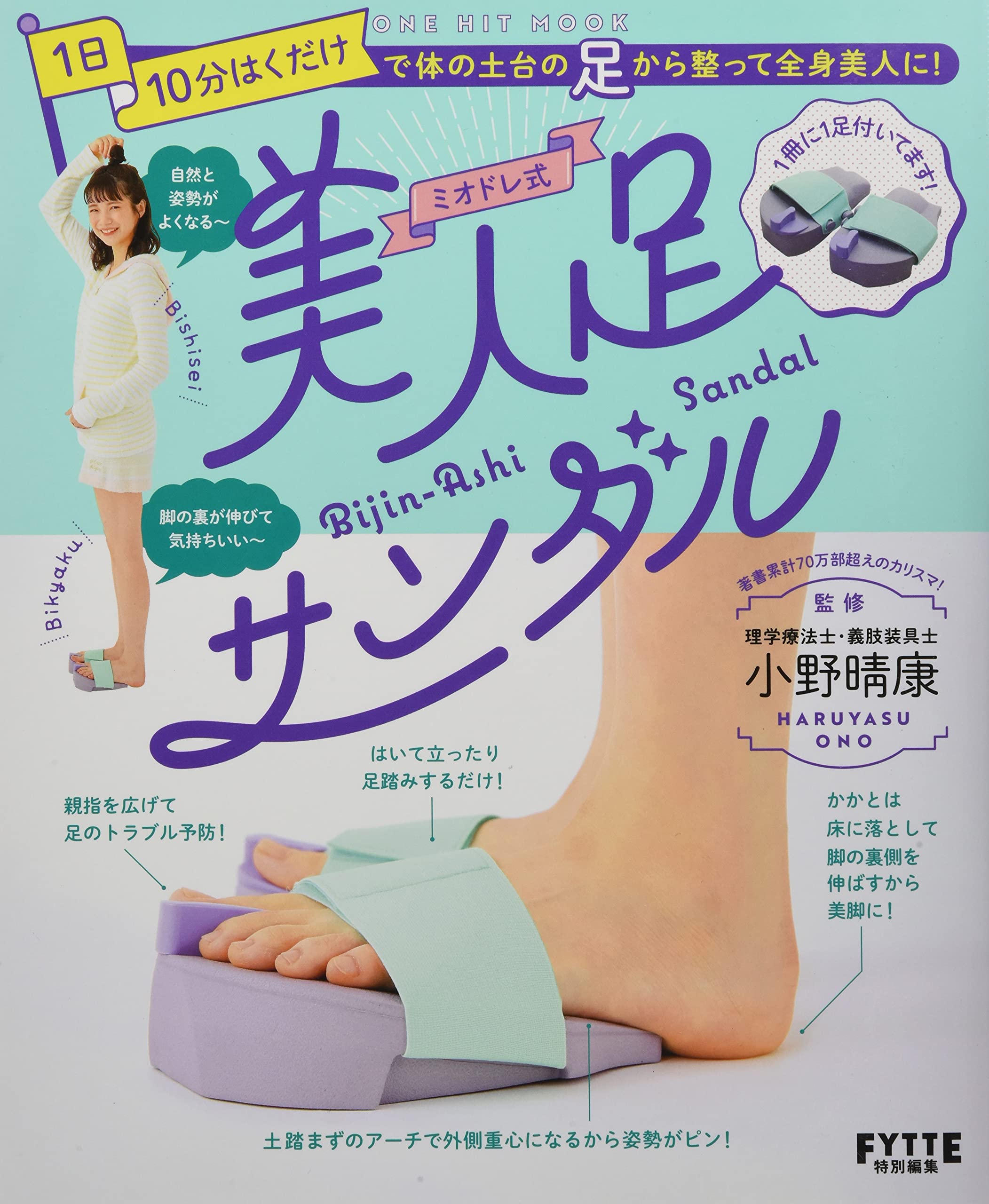 美足美人 みあしびじん スリム2 人気サンダル 美足美人の入門