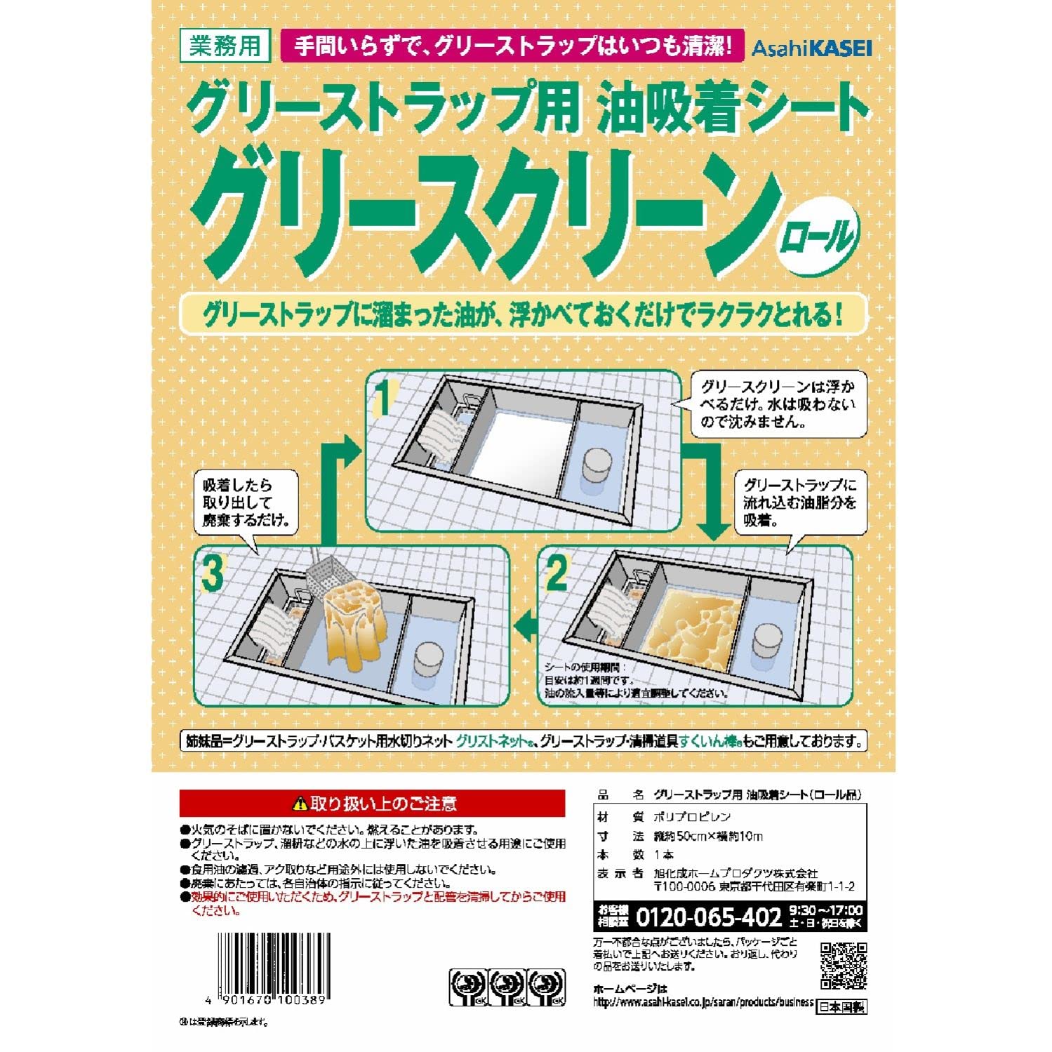 旭化成ホームプロダクツ 【業務用】 グリースクリーン ロール品 50cm×10m巻商品画像