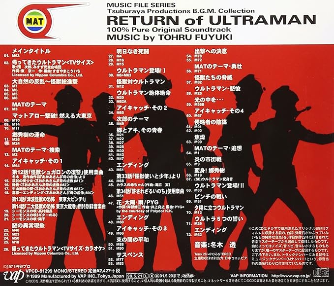 帰ってきたウルトラマン ミュ ジックファイル Tvサントラ 冬木透 Pyg すぎやまこういち Tvサントラ アニメ ミュージック Amazon