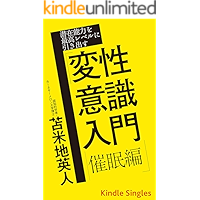 Senzai noryoku o saiko level in hikidasu: hensei ishiki nyumon "saimin hen" (Kindle Single) (Japanese Edition) book cover