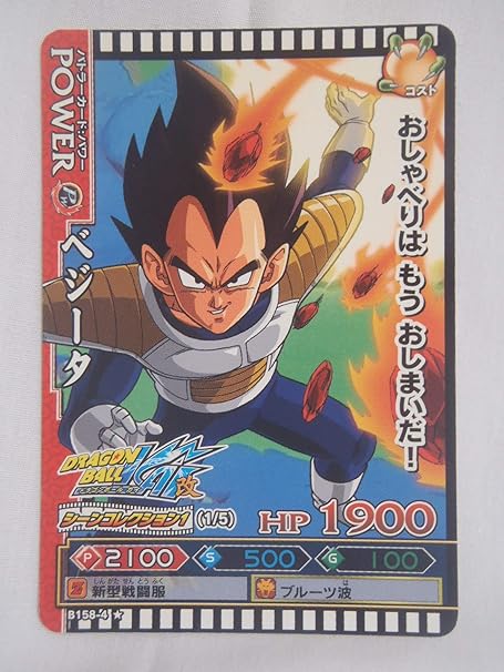 Amazon バンダイ 旧 ドラゴンボールバトラーズ ドラゴンボール カード ノーマル B158 4 ベジータ カードゲーム トランプ おもちゃ
