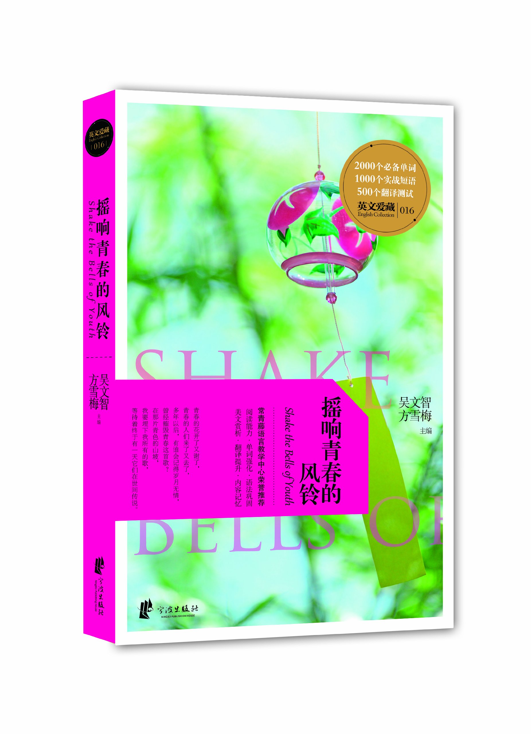 每天读点好英文 修剪生命的荒芜 吴文智 方雪梅 Amazon Com Books