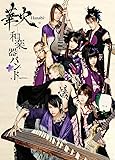 Wagakki Band - Hanabi [Japan LTD DVD] AVBD-92069