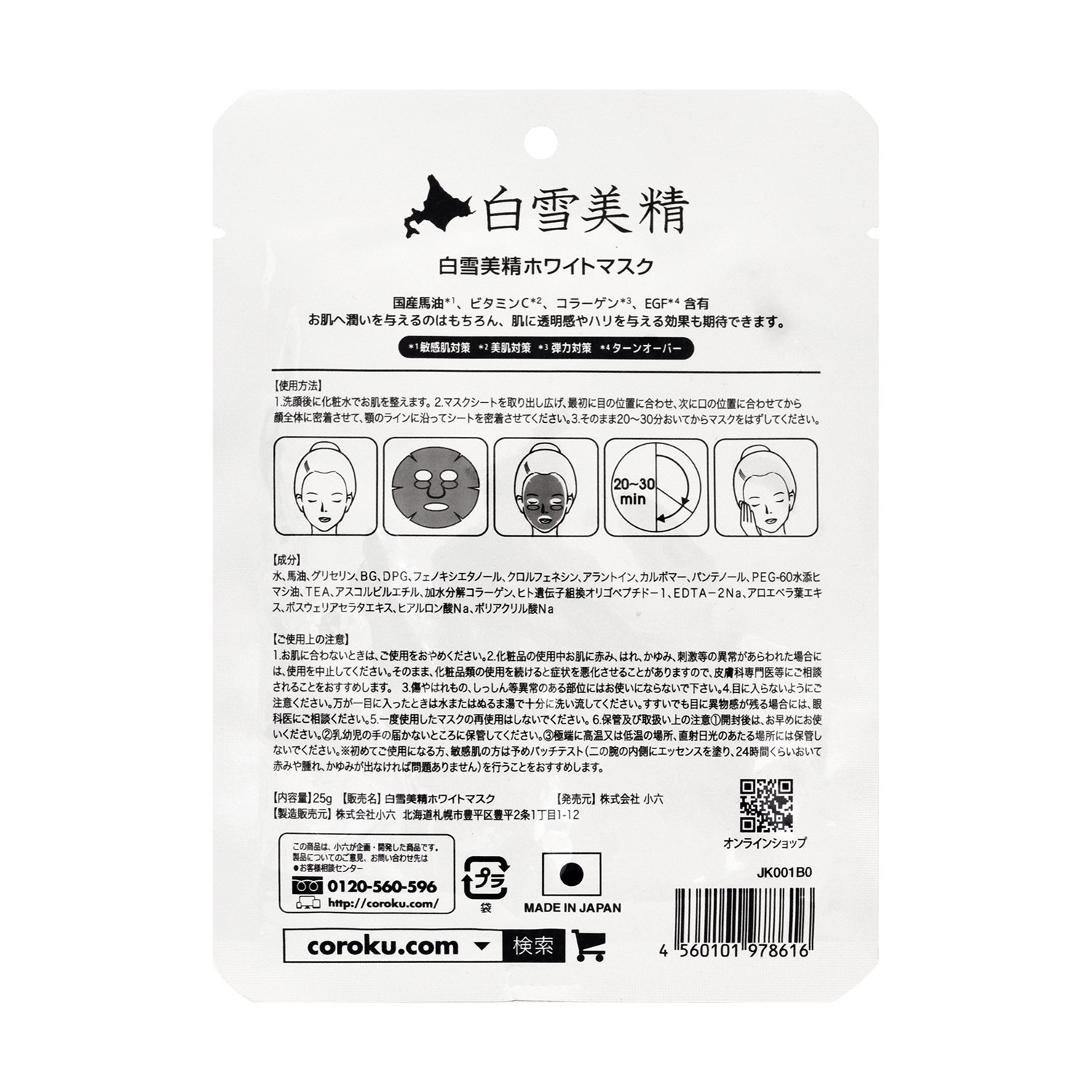 coroku shirayuki mise facial white mask 1 sheet