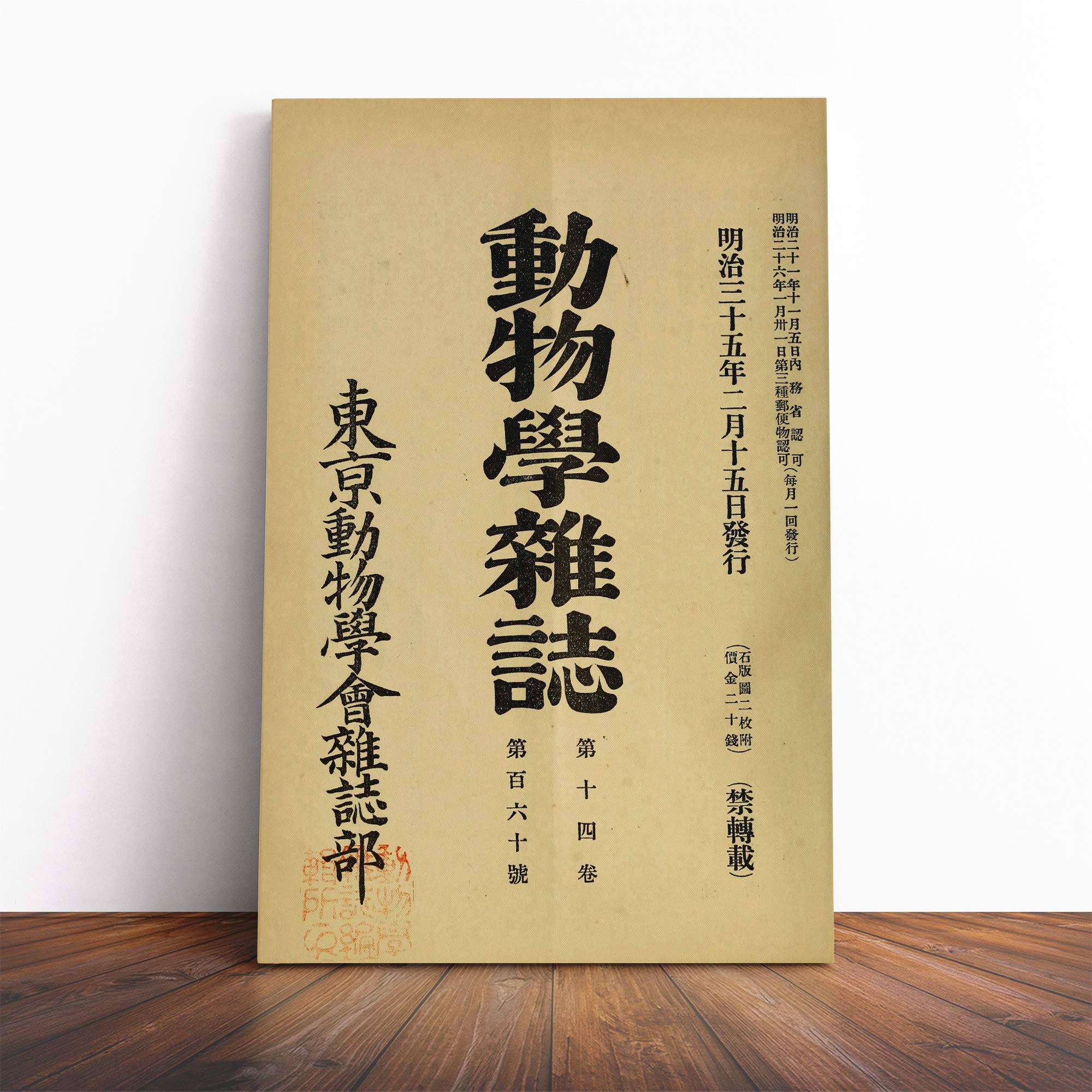 Wall Script Japanese Oriental Art (6) Canvas Print | Gallery Wrapped 30mm Frame Wall Art | 20x14 inches | Ready to Hang | Asian Picture | Living Room Bedroom Lounge Office