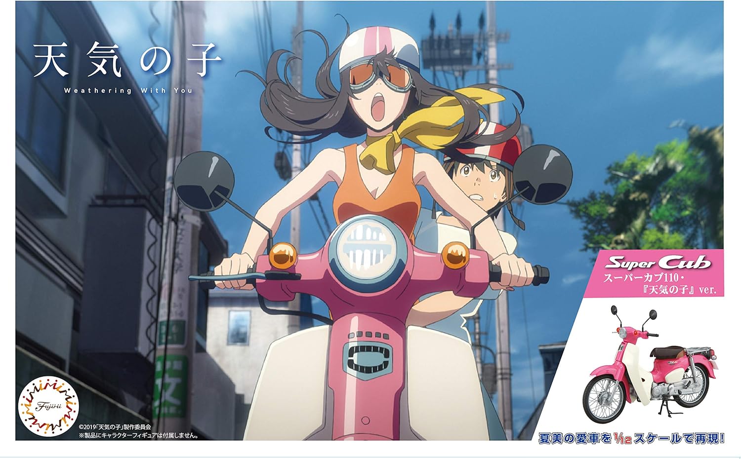 Amazon フジミ模型 1 12 Nextシリーズ No 1 Ex 4 ホンダ スーパーカブ110 天気の子 Ver 12nx 1 Ex 4 プラモデル 通販