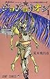 ジョジョリオン volume 1―ジョジョの奇妙な冒険part8 ようこそ杜王町へ (ジャンプコミックス)