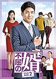[DVD]不屈の婿 DVD-BOX2