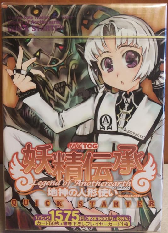 Amazon 妖精伝承クイックスターターii 地神の人形使い トレカ 通販