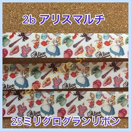 Amazon Co Jp プリンセス リボン アリス 2bアリスマルチ グログランリボン 1m130円 手芸リボン キャラクターリボン ヘアゴム作成等に 並行輸入品 家電 カメラ