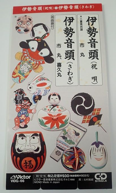 伊勢音頭 祝唄 Amazon Com Music