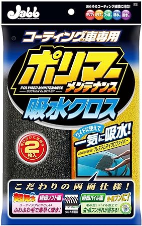 Amazon プロスタッフ 洗車用品 クロス ポリマーメンテナンス 吸水クロス 2枚入 コーティング施工車専用 P119 クロス タオル 車 バイク
