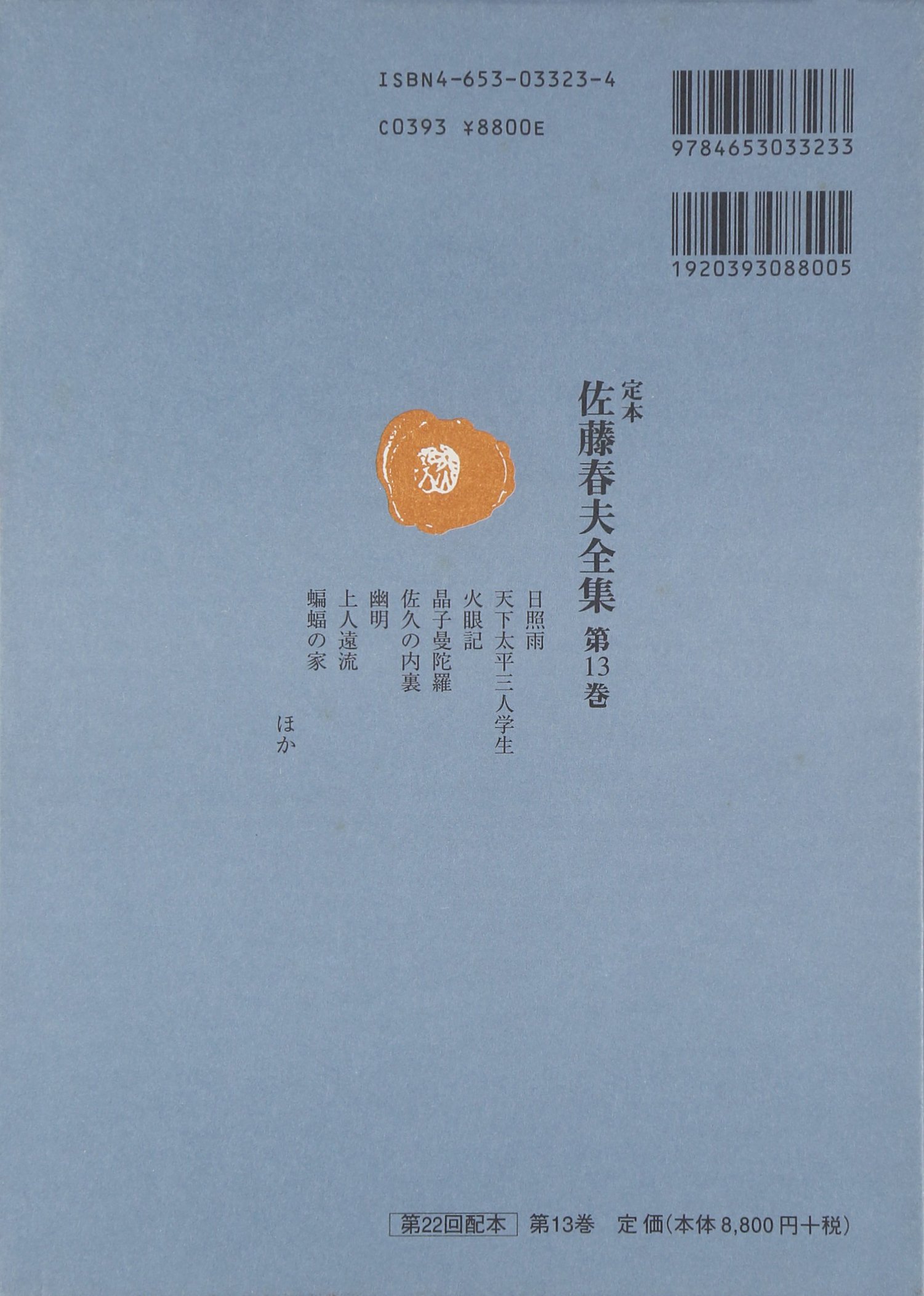 毎日がバーゲンセール毎日がバーゲンセール定本 佐藤春夫全集 全38巻揃