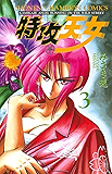 特攻天女　3 (少年チャンピオン・コミックス)