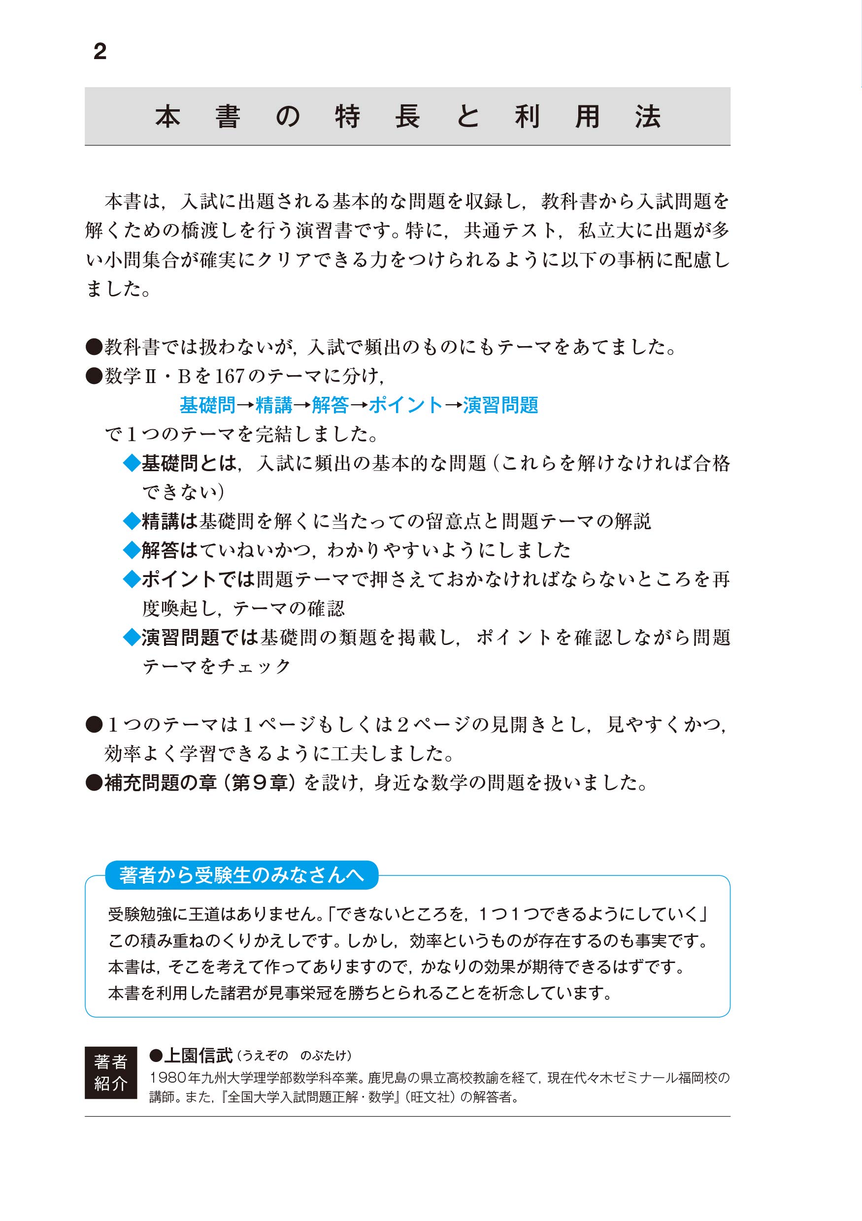 新入試対応 数学ii B基礎問題精講 五訂版 Amazon Com Books