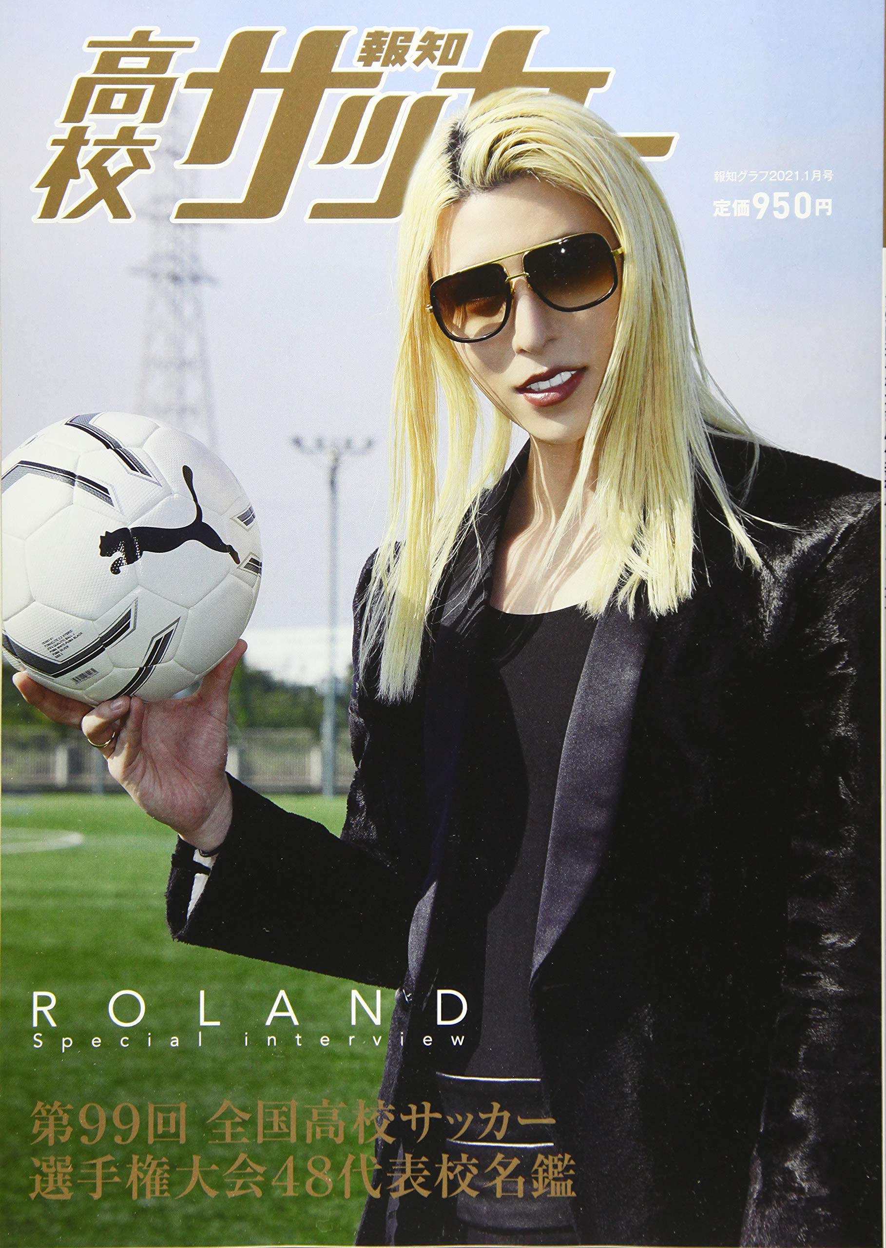 報知グラフ 21年 01 月号 雑誌 本 通販 Amazon