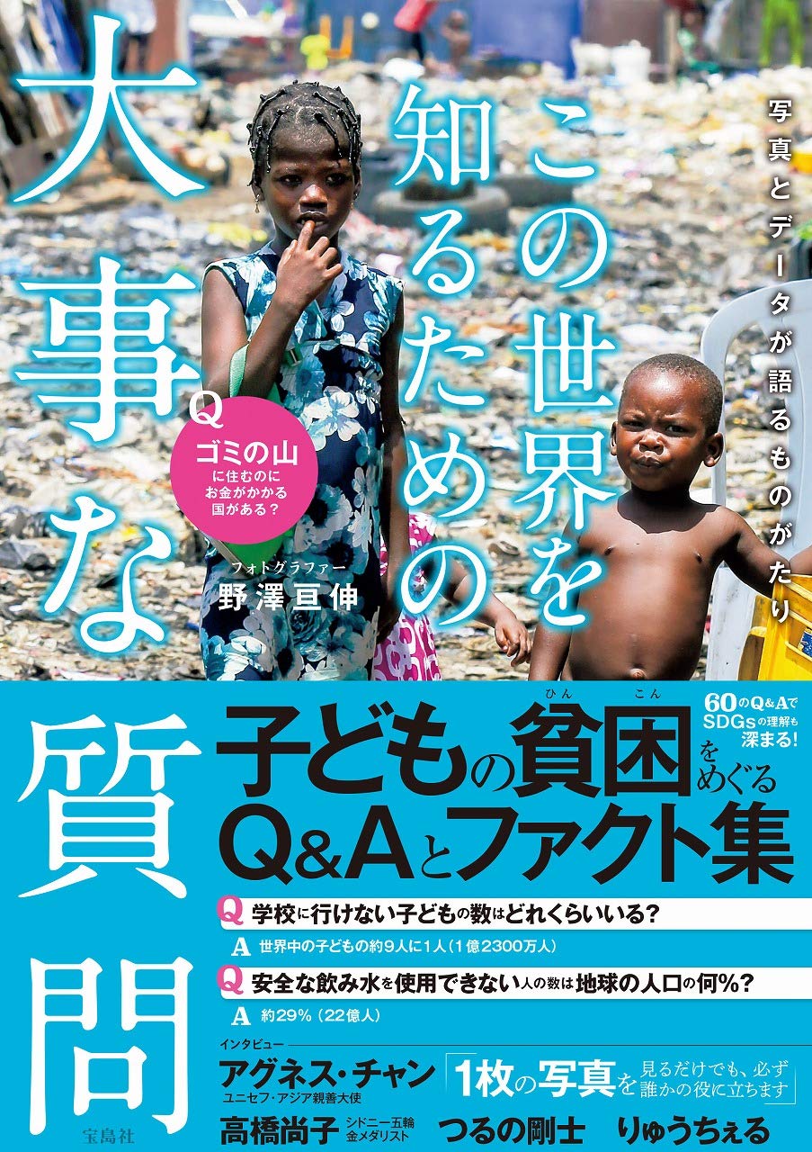 この世界を知るための大事な質問 野澤 亘伸 本 通販 Amazon この世界を知るための大事な質問 野澤 亘伸 本 通販 Amazon