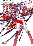 ＩＳ＜インフィニット・ストラトス＞９ (オーバーラップ文庫)