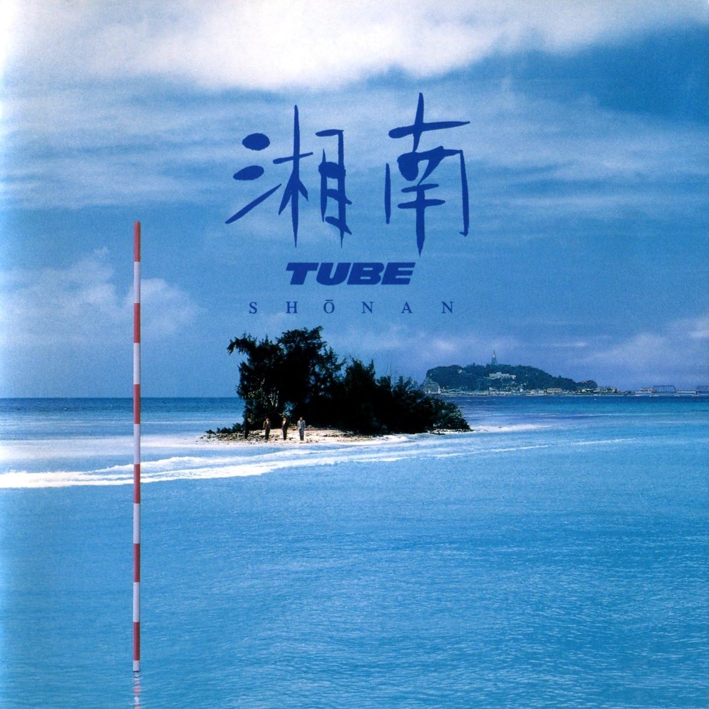 Amazon 湘南 Tube Tube Tube Tube Tube Tube Tube Tube J Pop 音楽