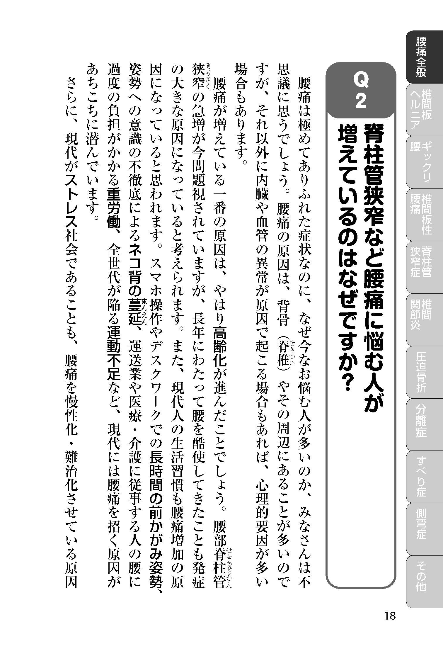 腰の激痛 椎間板ヘルニア ギックリ腰 すべり症 分離症 圧迫骨折 腰と脊椎の名医が教える 最高の治し方大全 聞きたくても聞けなかった150問に専門医が本音で回答 健康実用 菊地臣一 ほか 本 通販 Amazon