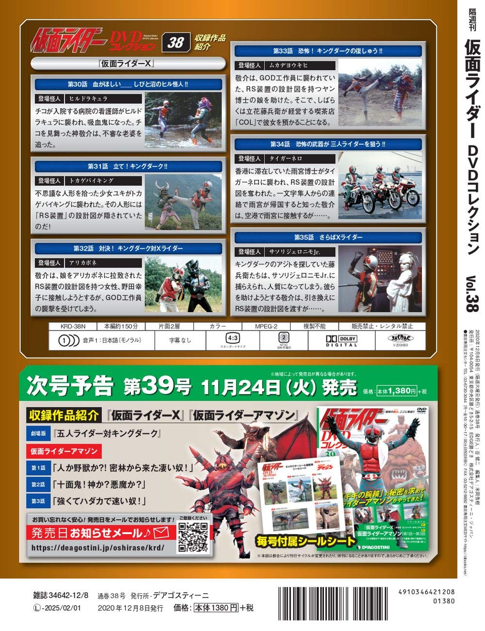仮面ライダーdvdコレクション 38号 仮面ライダーx第30話 第35話 分冊百科 Dvd シール付 仮面ライダー Dvdコレクション 本 通販 Amazon