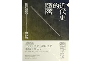 ����ʷ�ĉ��䣮���山���: ���پ��c�u���F������ (Traditional Chinese Edition)