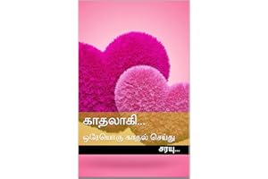 காதலாகி..: ஒரேயொரு காதல் செய்து (Tamil Edition)
