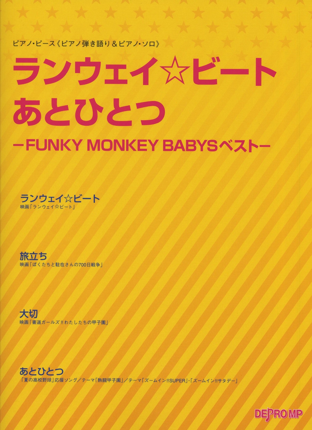 ピアノピース ピアノ弾き語り ピアノソロ ランウェイ ビート あとひとつ Funky Monkey Babys ベスト Amazon Com Books