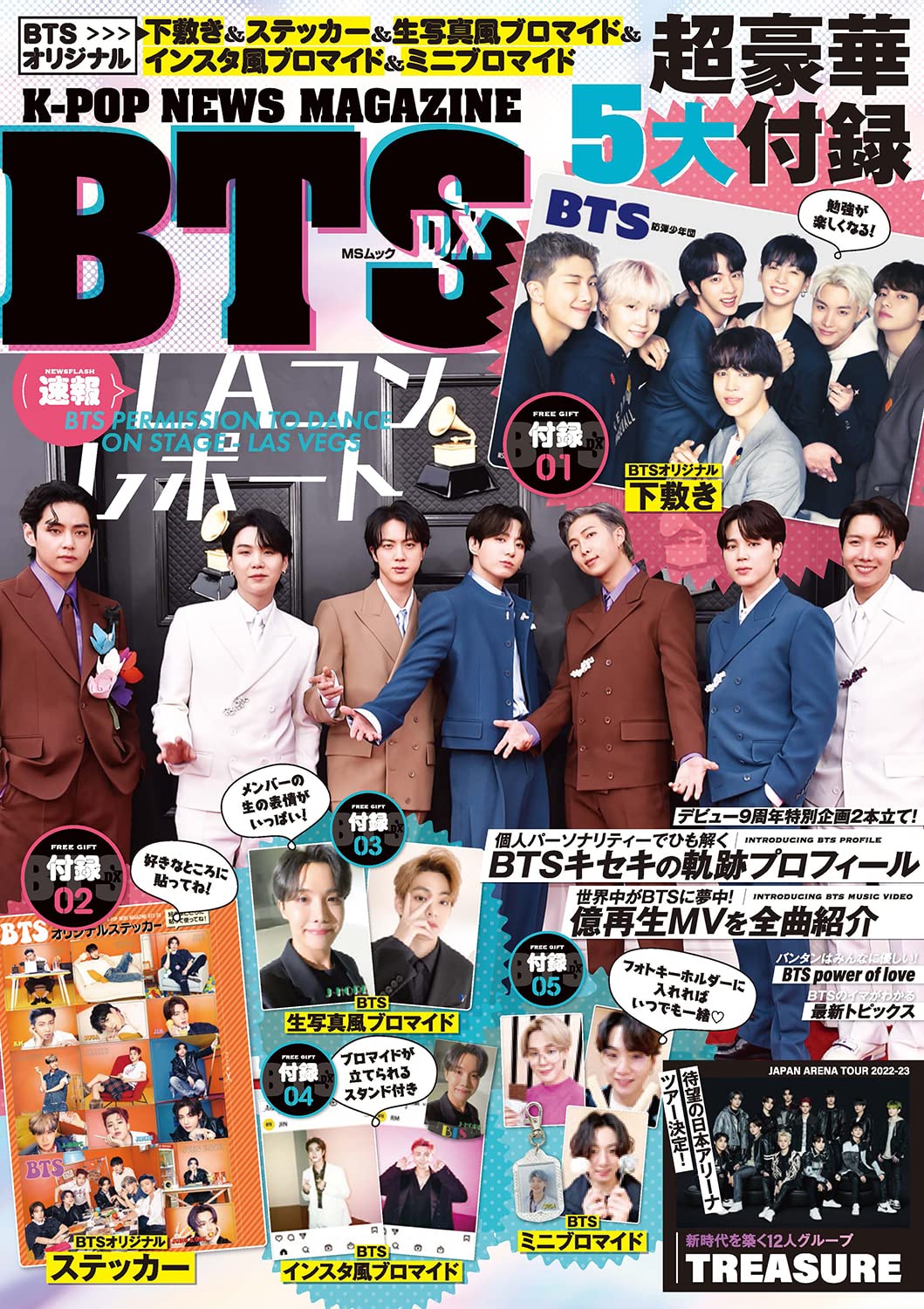 K-POP NEWS MAGAZINE BTS DX：5/26発売【ムック本付録】超豪華5大付録(BTSオリジナル下敷き＆オリジナルステッカー＆生写真ブロマイド＆インスタ風ブロマイド＆ミニブロマイド)
