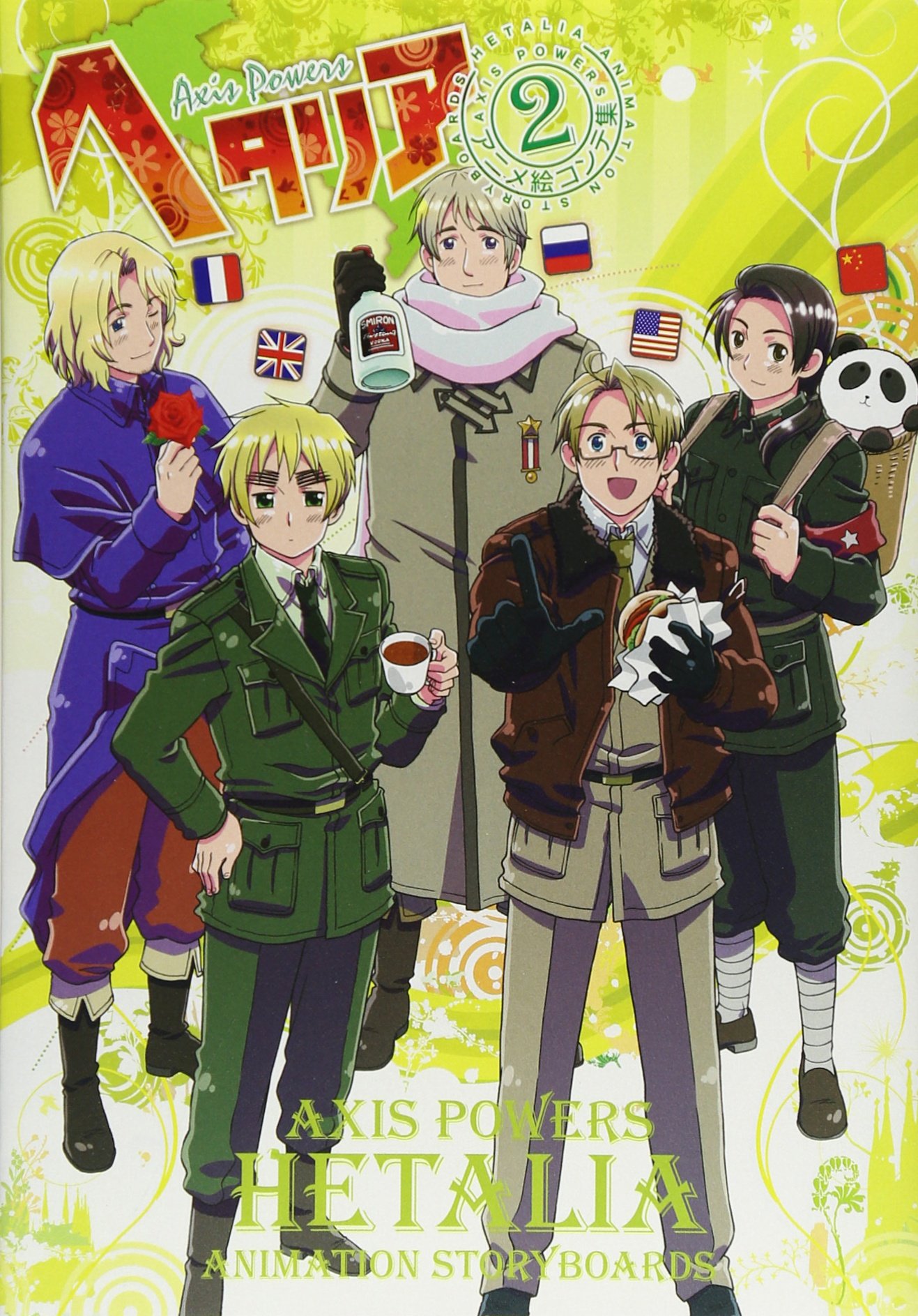 公認ストア ヘタリアaxis World Stars 絵コンテ ガイド 他 6ae9daf5 公式通販激安 Cfscr Com 公認ストア ヘタリアaxis World Stars 絵コンテ ガイド 他 6ae9daf5 公式通販激安 Cfscr Com