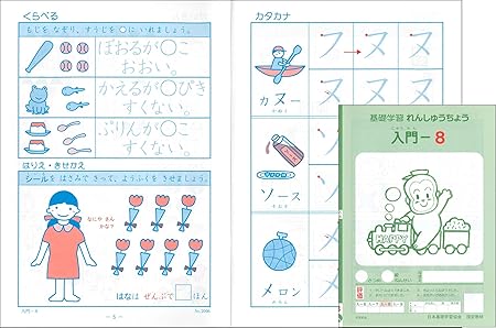Amazon エジソンクラブ れんしゅうちょう入門 8 年長用 幼児教材 知育 学習玩具 おもちゃ