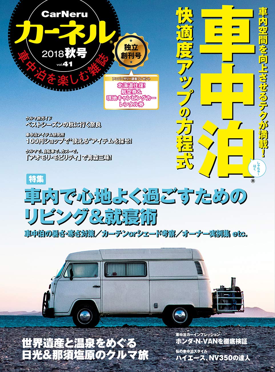 カーネル Vol 41 18秋号ー車中泊を楽しむ雑誌 本 通販 Amazon