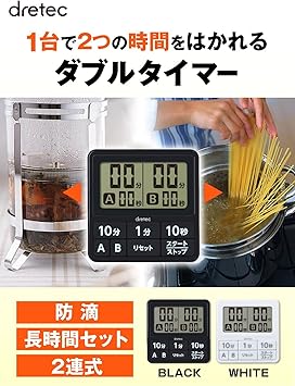 Amazon Dretec ドリテック ダブルタイマー デジタル ブラック T 551bk キッチンタイマー オンライン通販